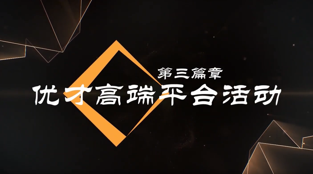 香港優(yōu)才國際教育高端平臺活動